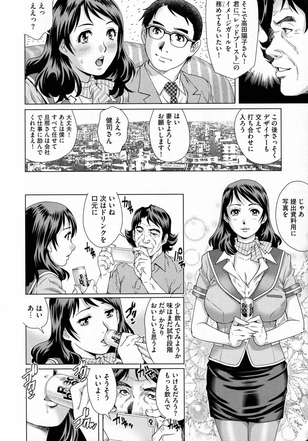 ネトラレ愛玩妻 Page.10