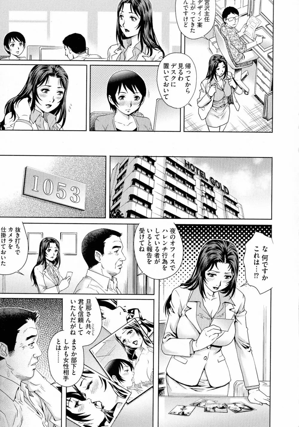 ネトラレ愛玩妻 Page.105
