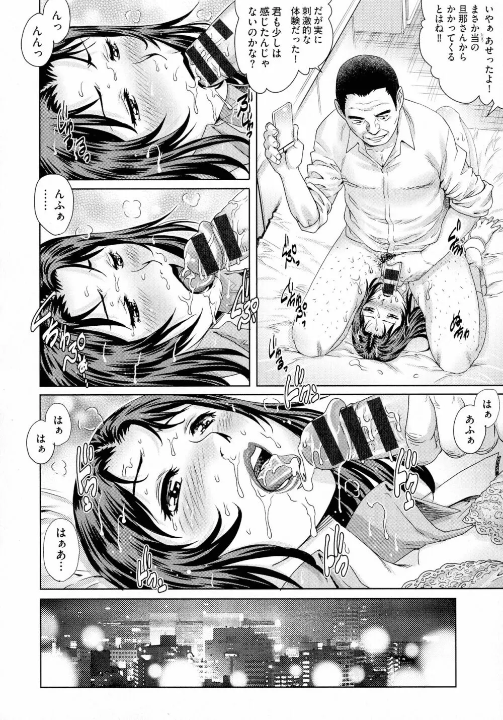 ネトラレ愛玩妻 Page.120