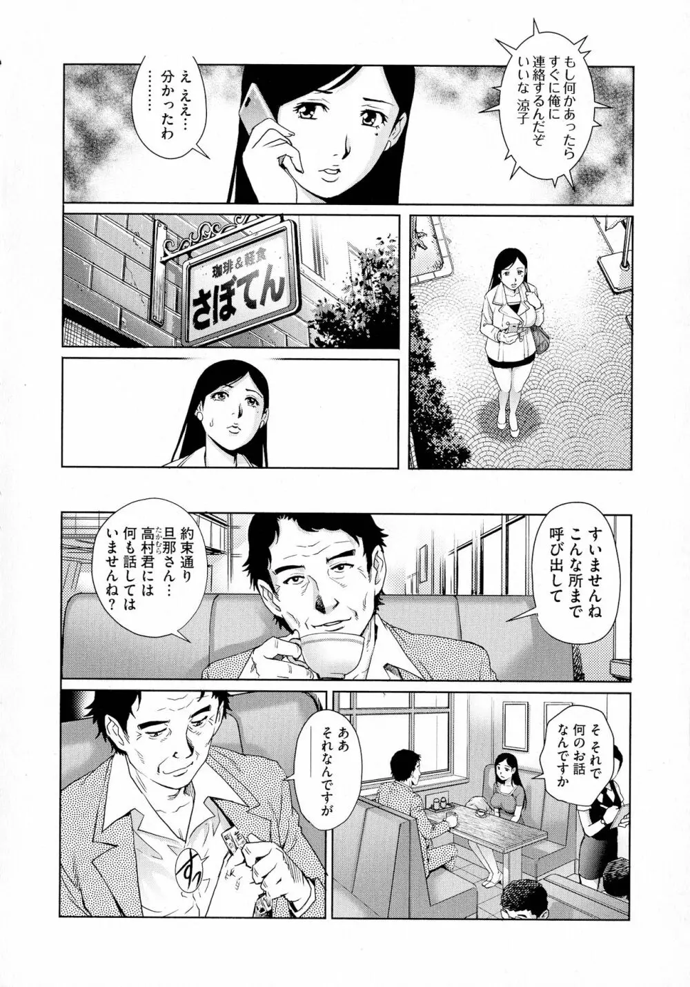 ネトラレ愛玩妻 Page.126