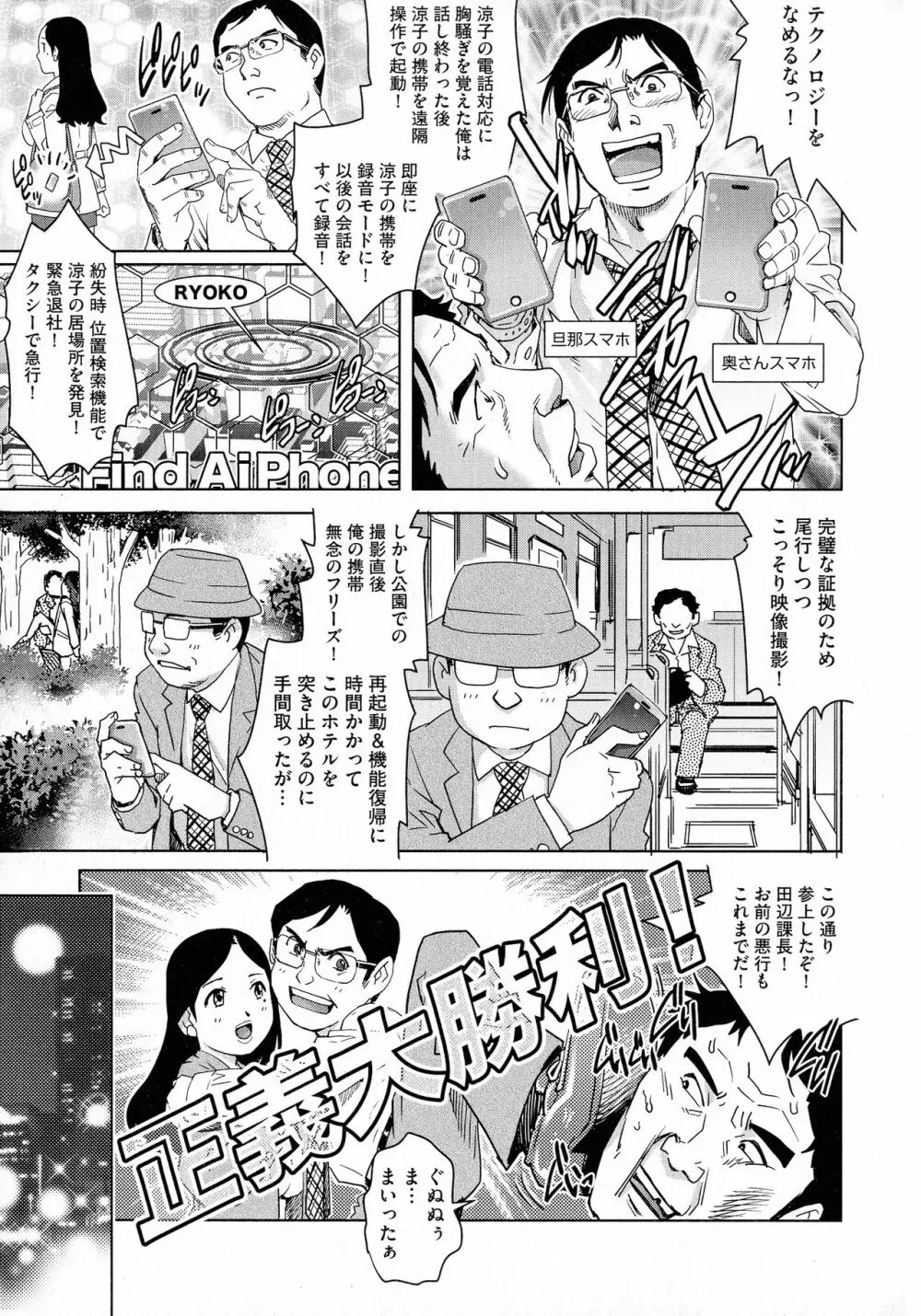 ネトラレ愛玩妻 Page.147