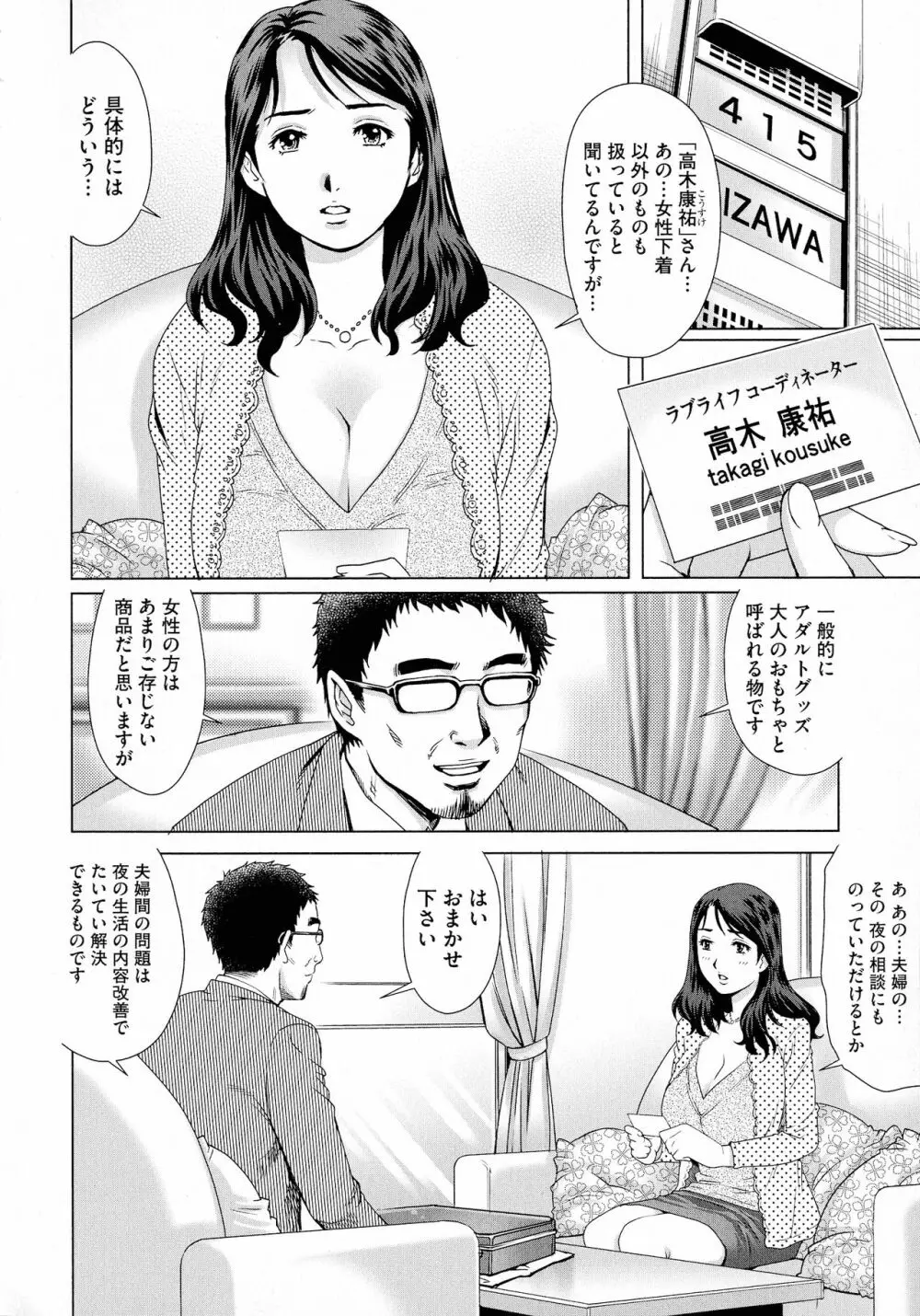 ネトラレ愛玩妻 Page.152