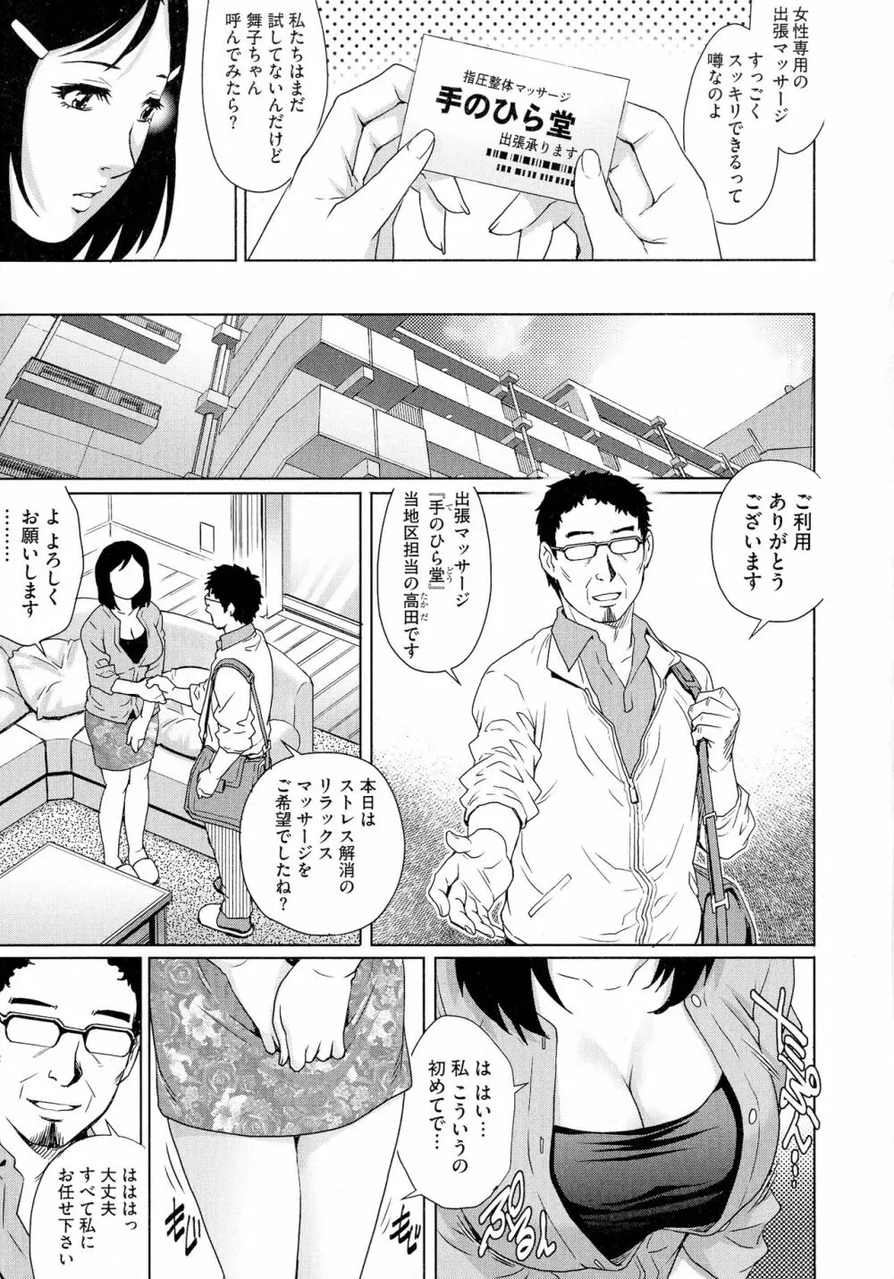 ネトラレ愛玩妻 Page.177