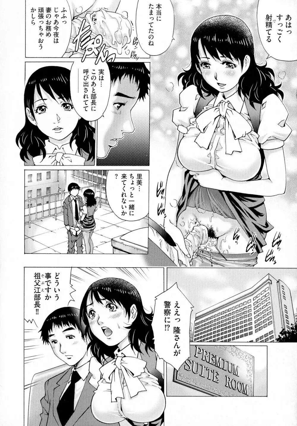 ネトラレ愛玩妻 Page.32