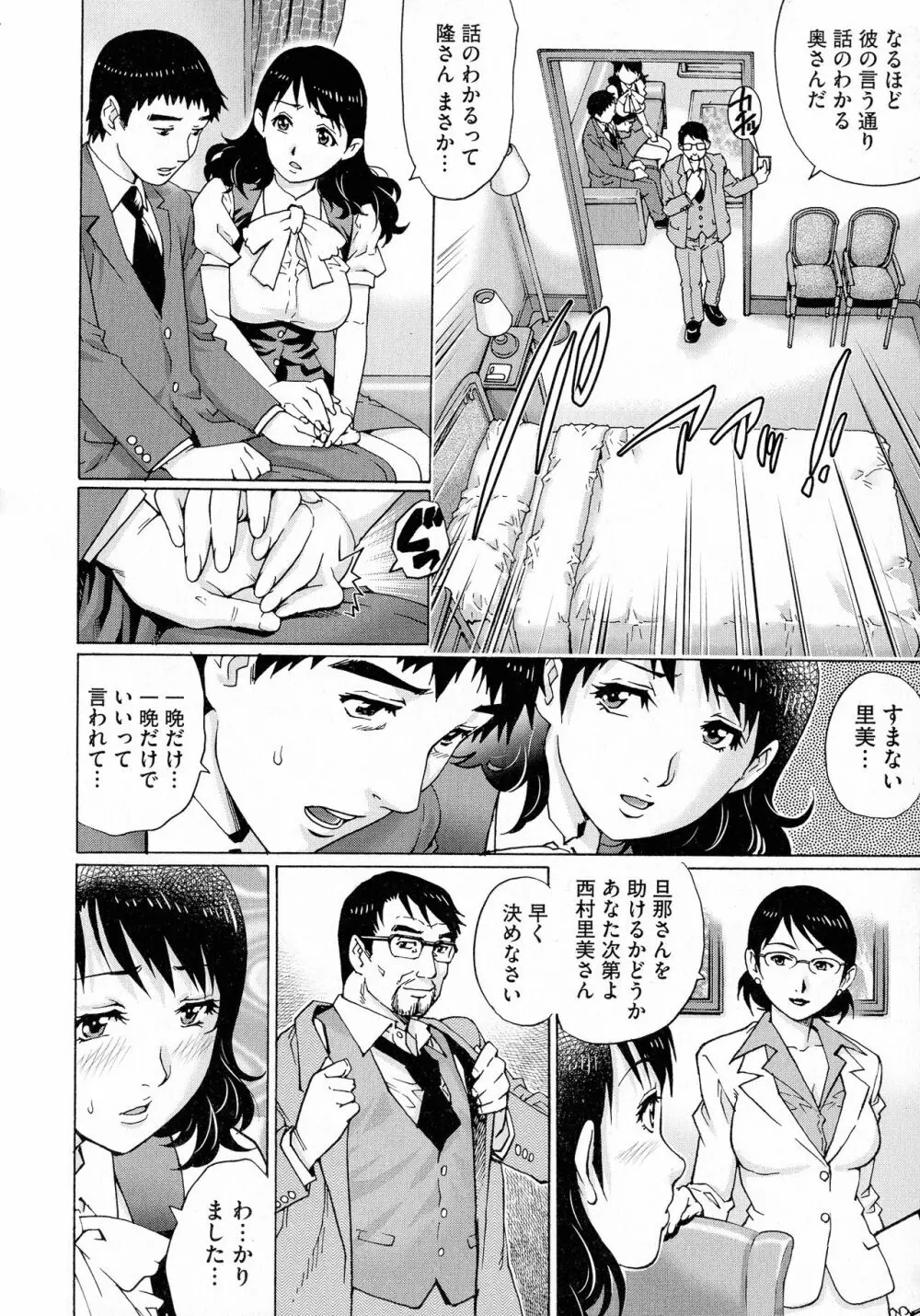 ネトラレ愛玩妻 Page.34