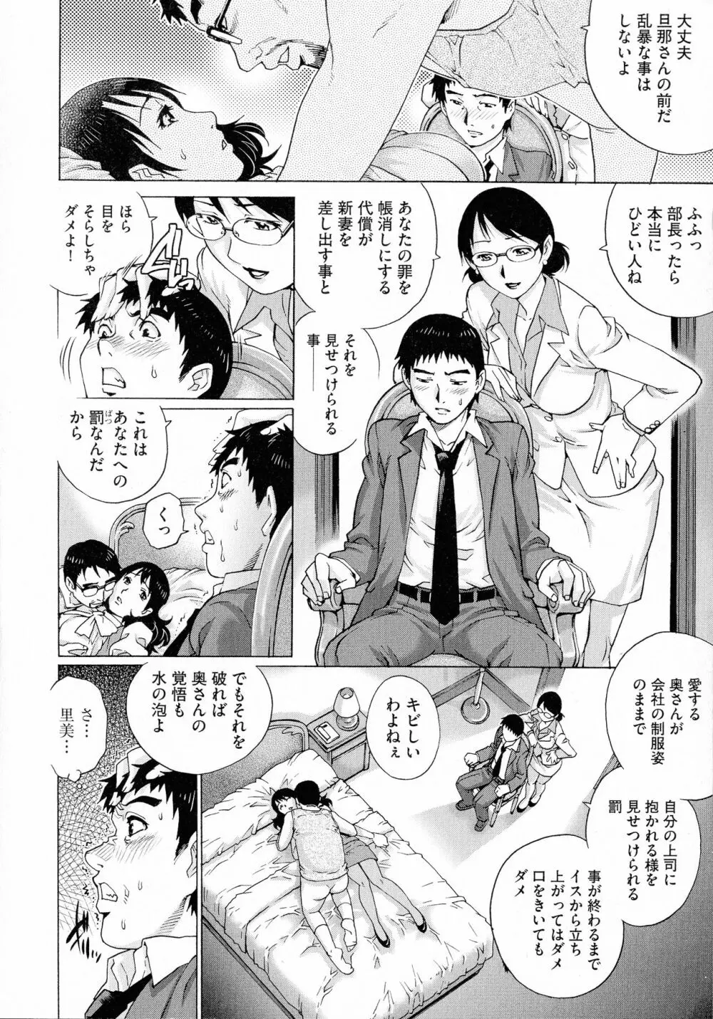 ネトラレ愛玩妻 Page.36