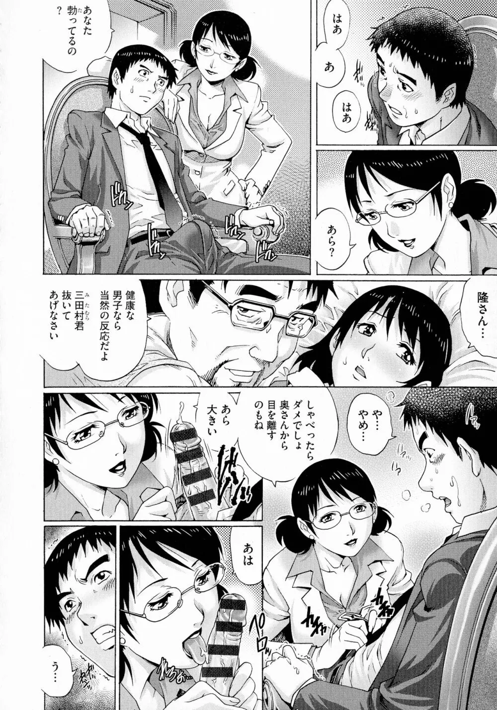 ネトラレ愛玩妻 Page.46