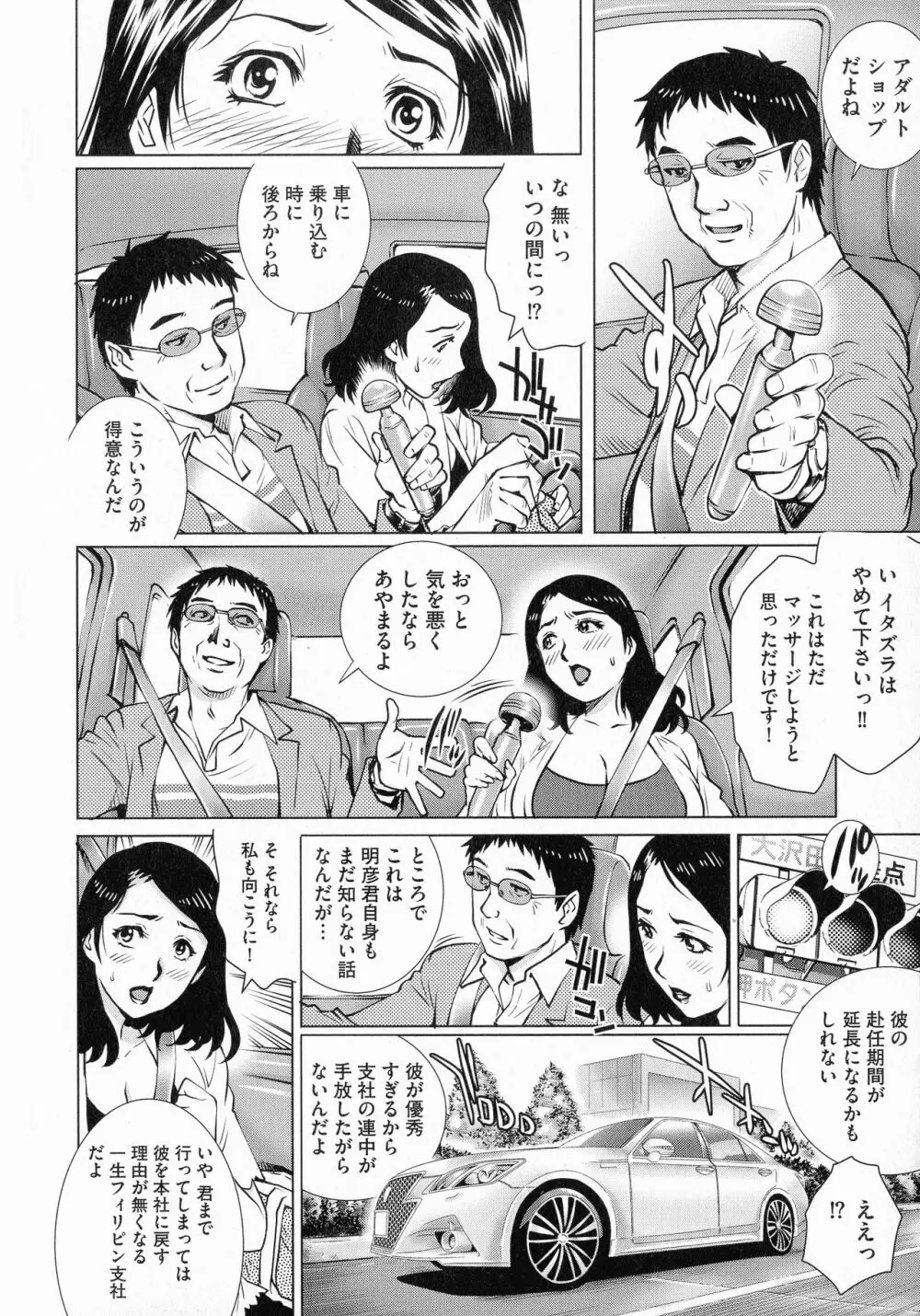 ネトラレ愛玩妻 Page.56