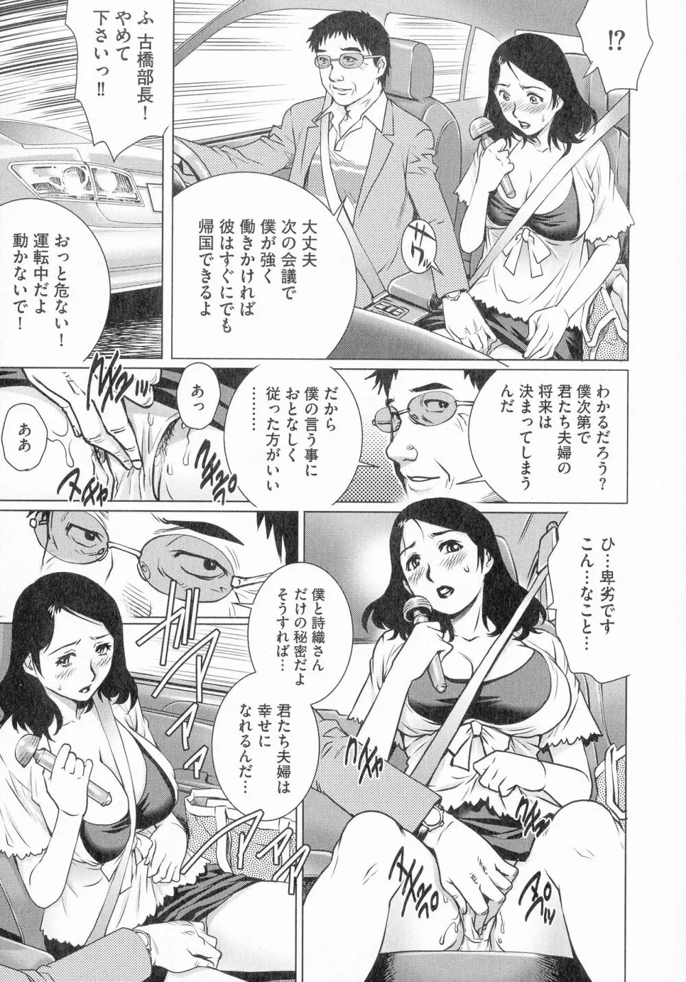 ネトラレ愛玩妻 Page.57