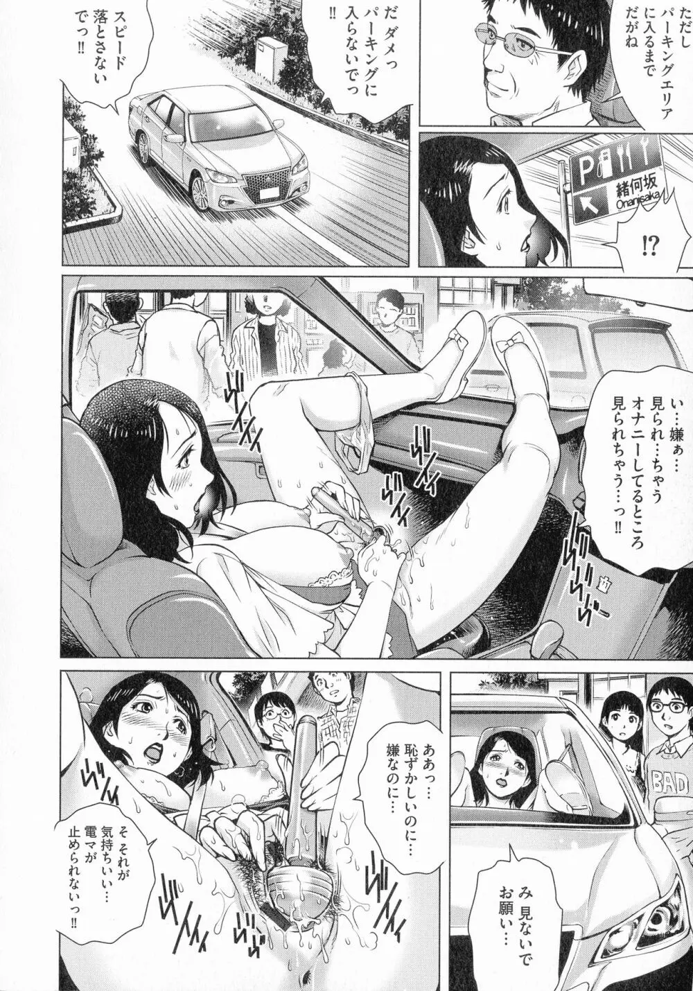 ネトラレ愛玩妻 Page.60