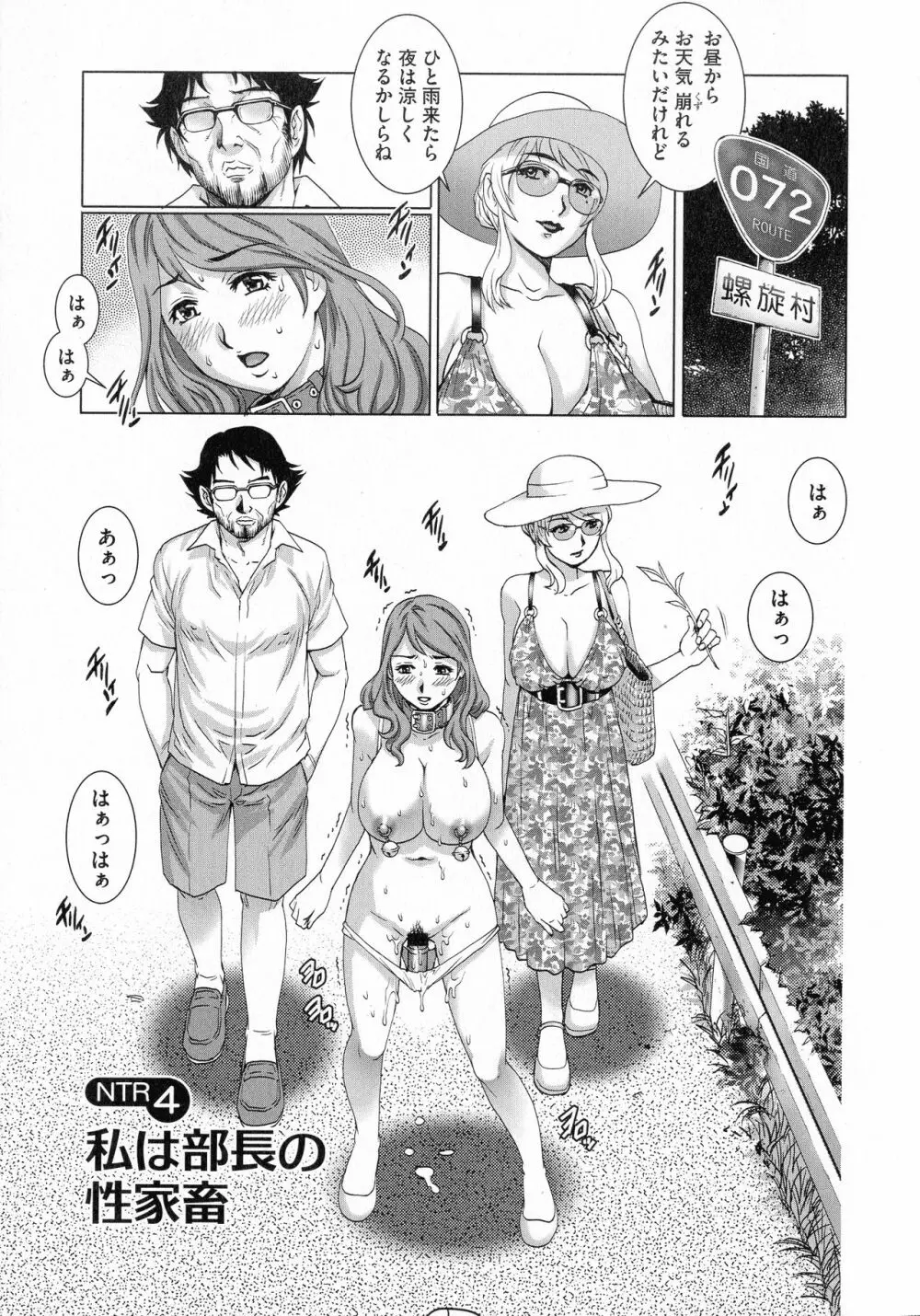 ネトラレ愛玩妻 Page.77