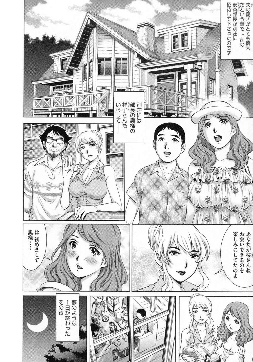 ネトラレ愛玩妻 Page.80