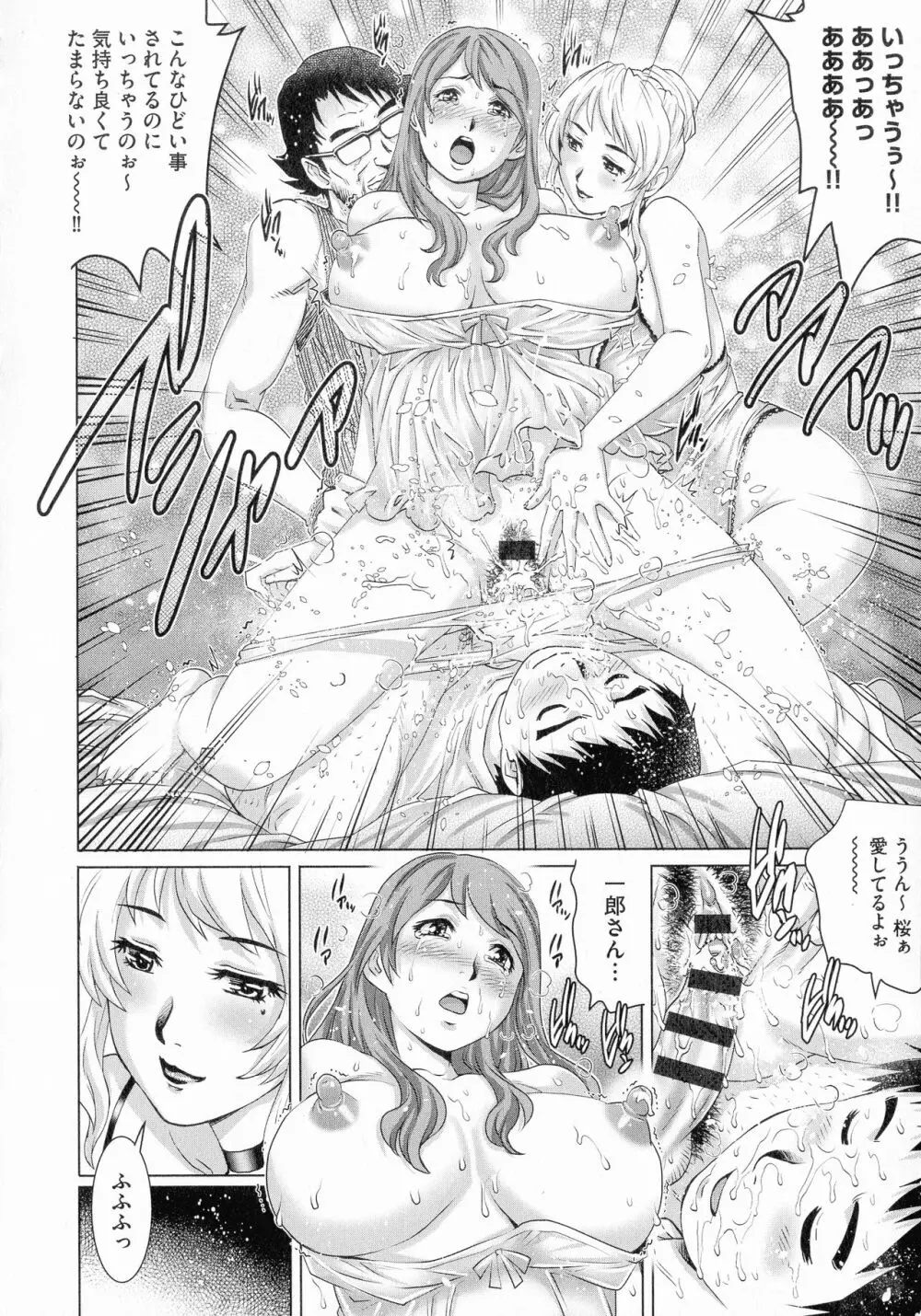 ネトラレ愛玩妻 Page.88