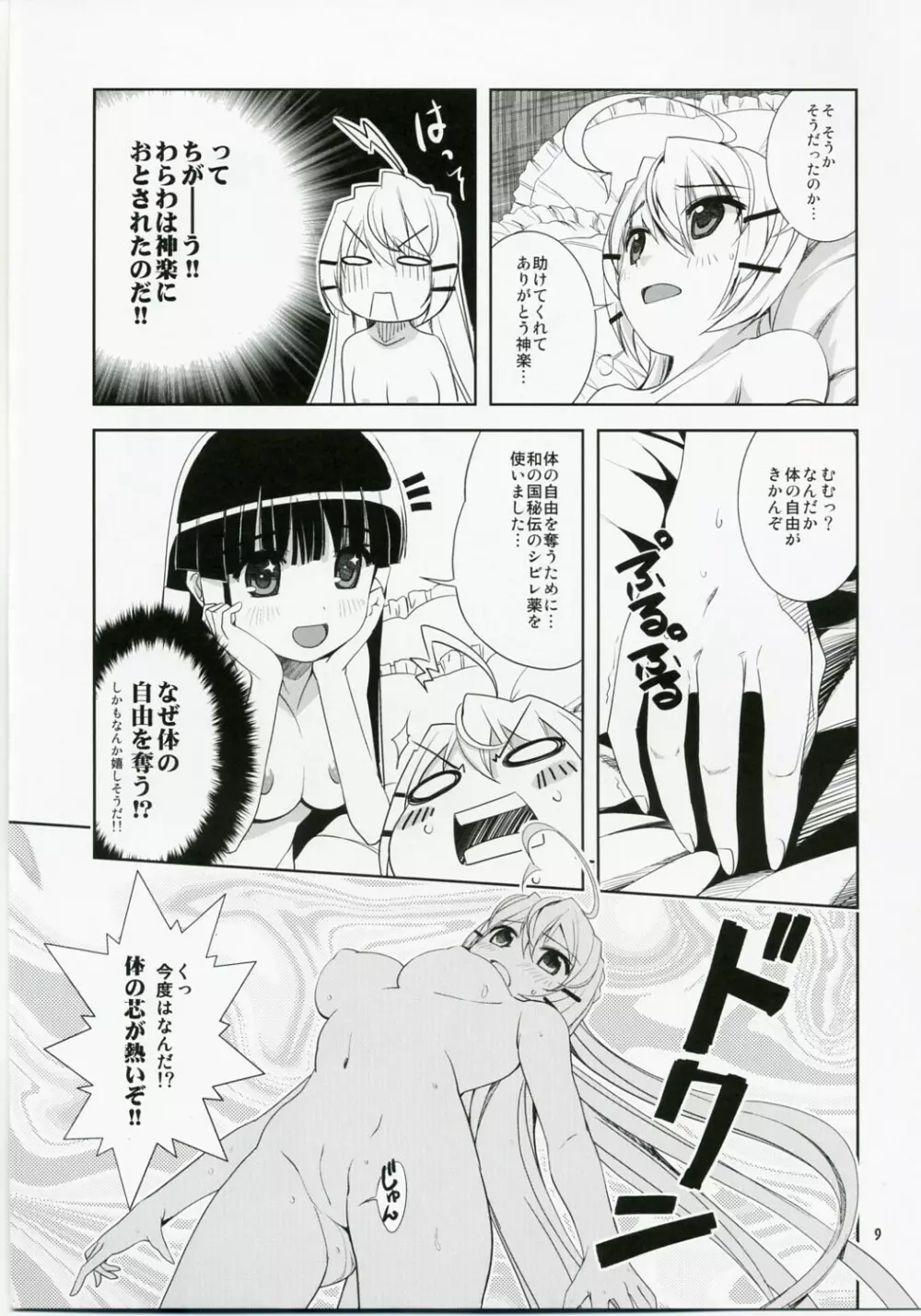 ゆりゆり・あ～く Page.8