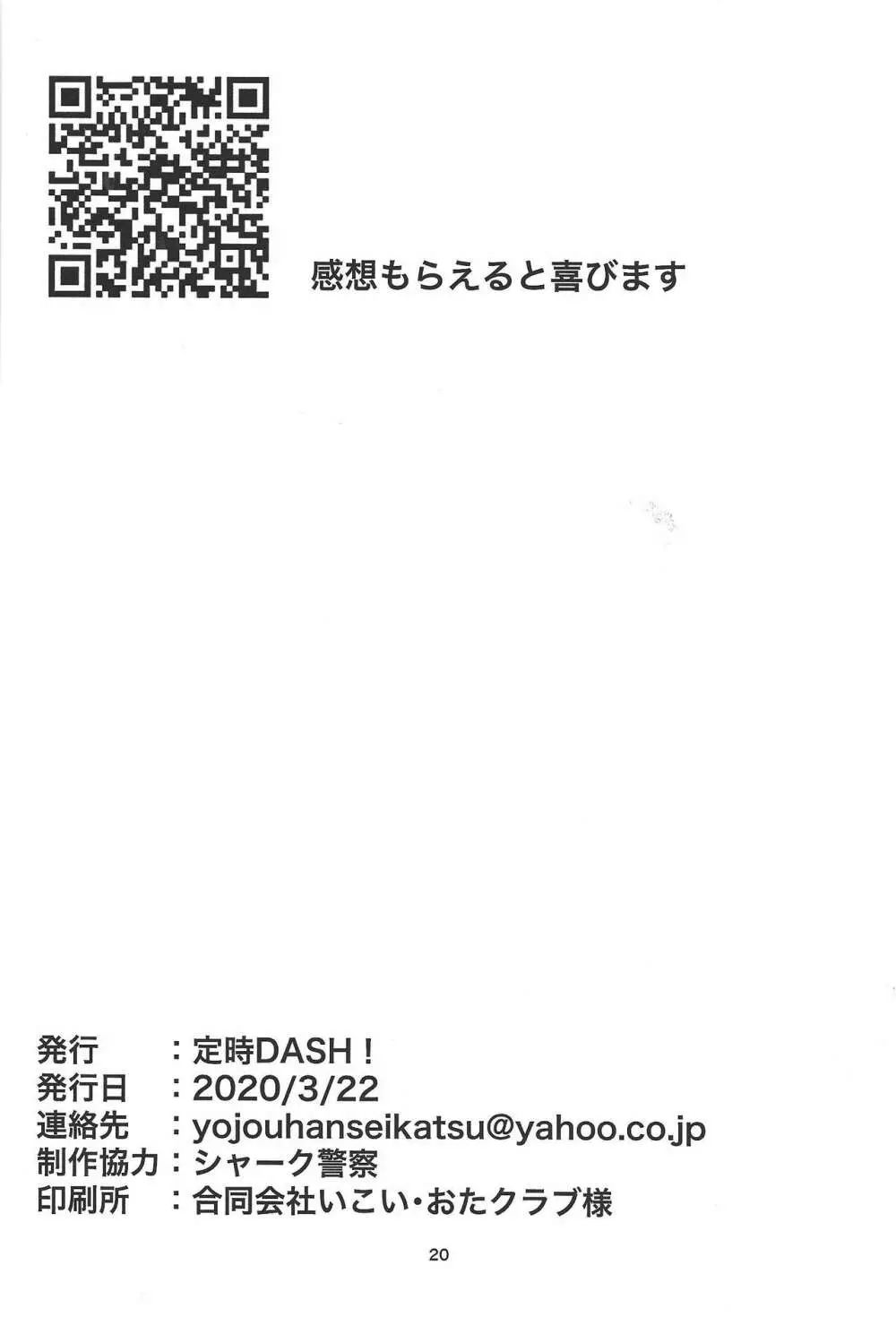 勝たねばオナホ!銀河柔筒カイト Page.21