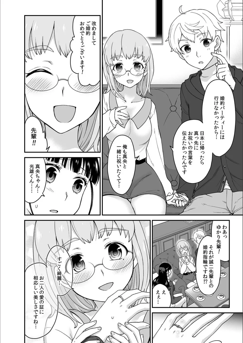 彼とのセックスじゃイケないから…あたしのココに入れて欲しいの… 第八話 Page.10