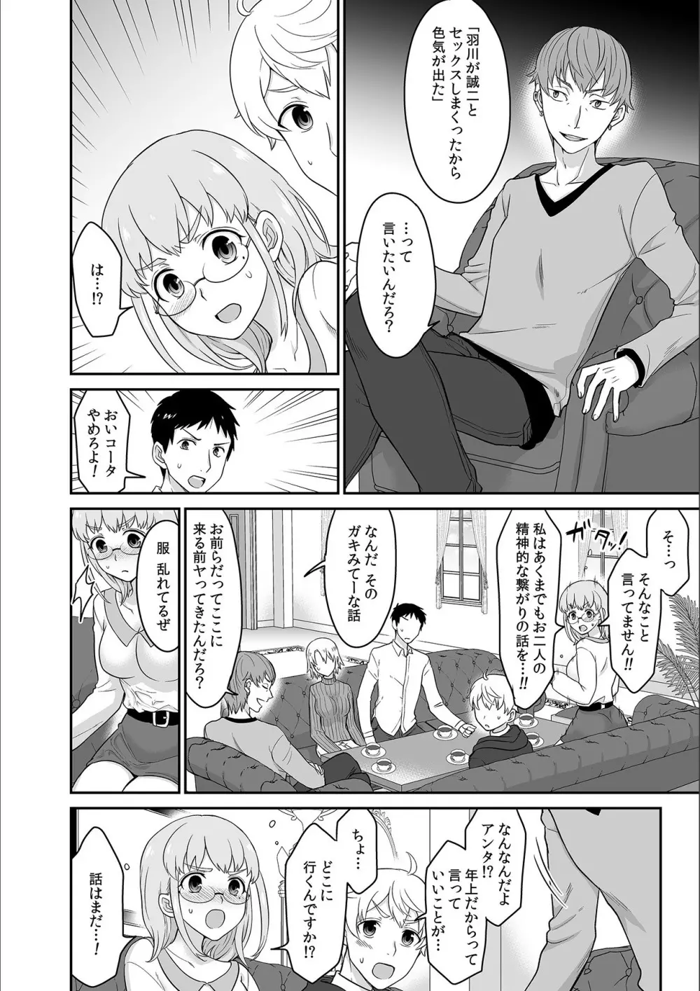 彼とのセックスじゃイケないから…あたしのココに入れて欲しいの… 第八話 Page.14