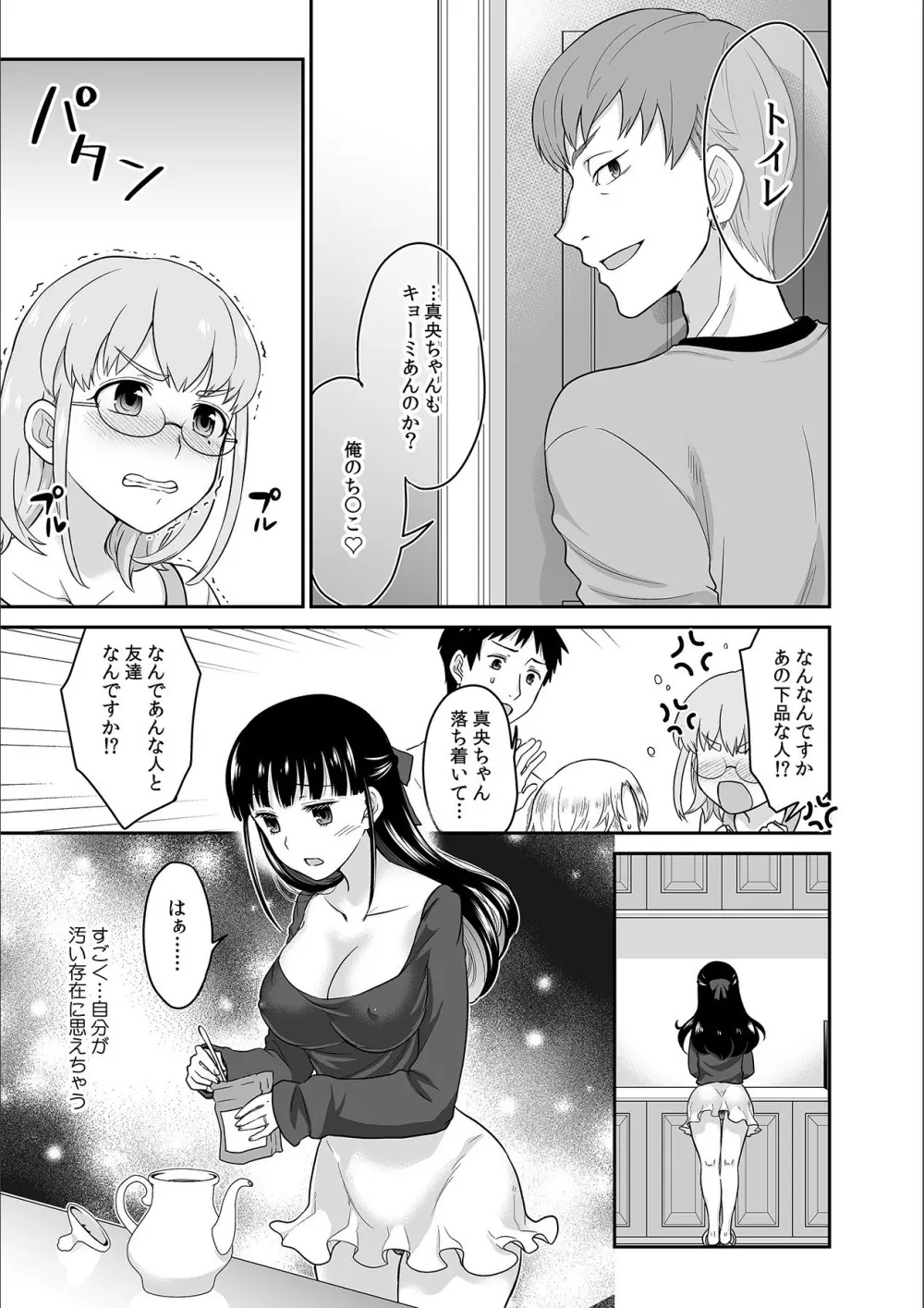 彼とのセックスじゃイケないから…あたしのココに入れて欲しいの… 第八話 Page.15