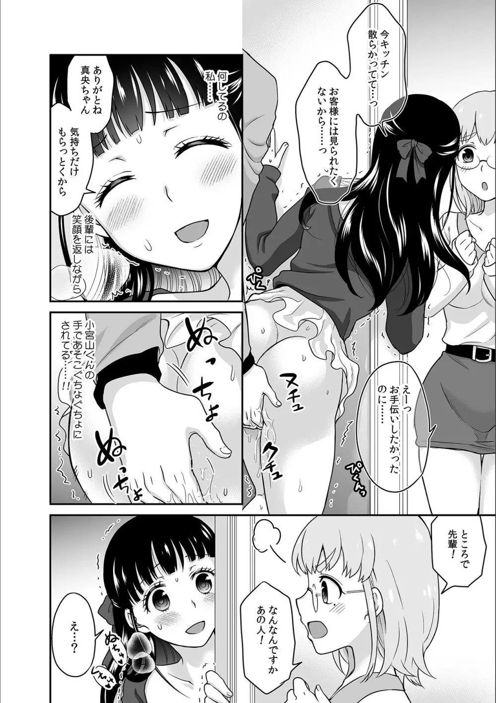 彼とのセックスじゃイケないから…あたしのココに入れて欲しいの… 第八話 Page.20