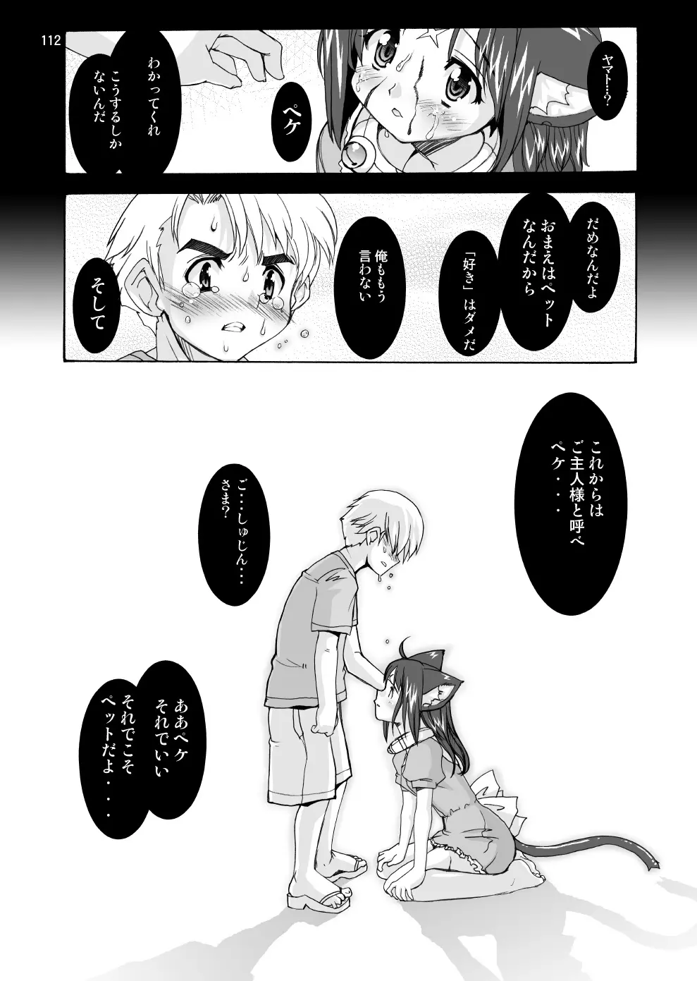 魔法少女猫XXX総集編 Page.111