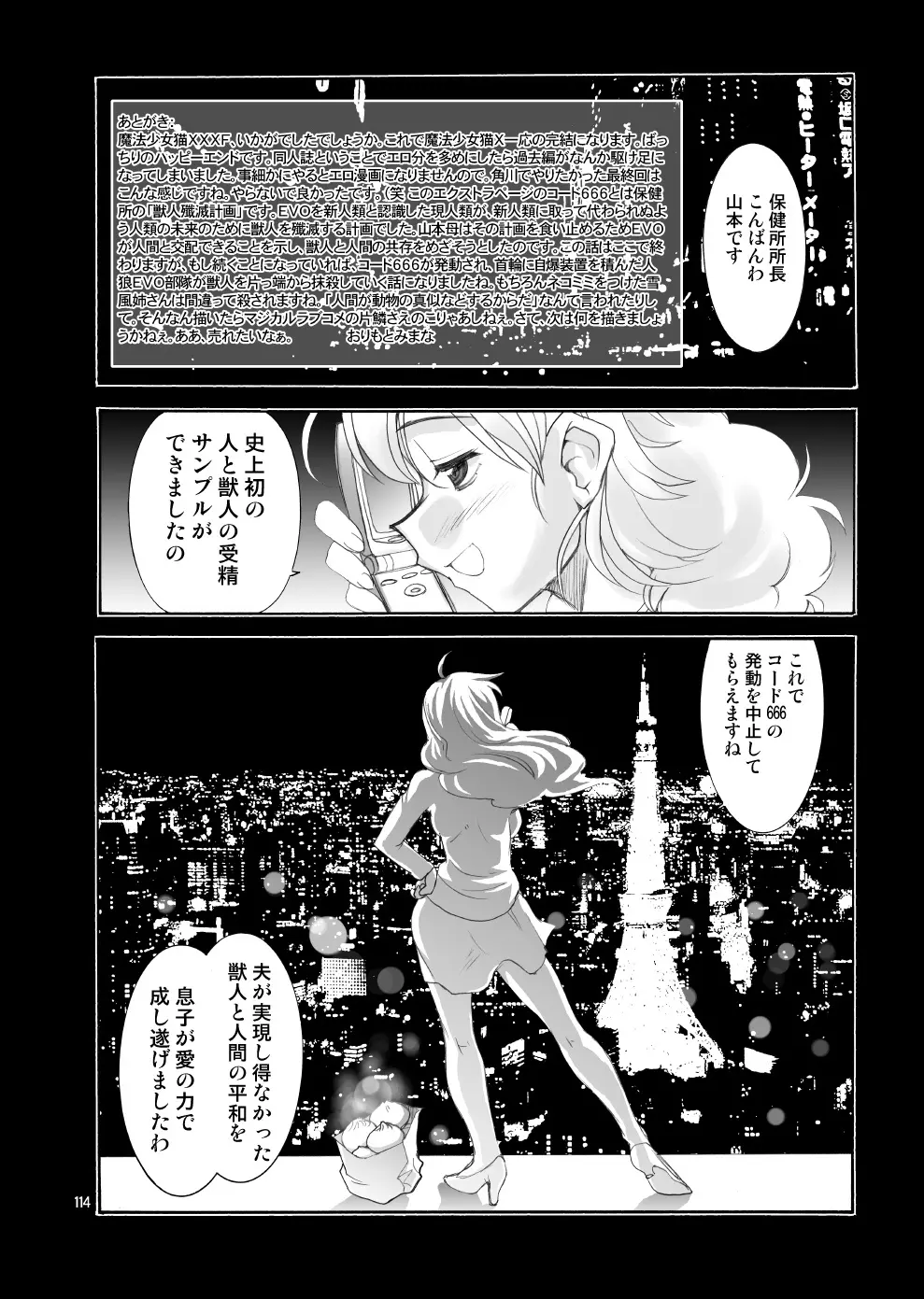 魔法少女猫XXX総集編 Page.113