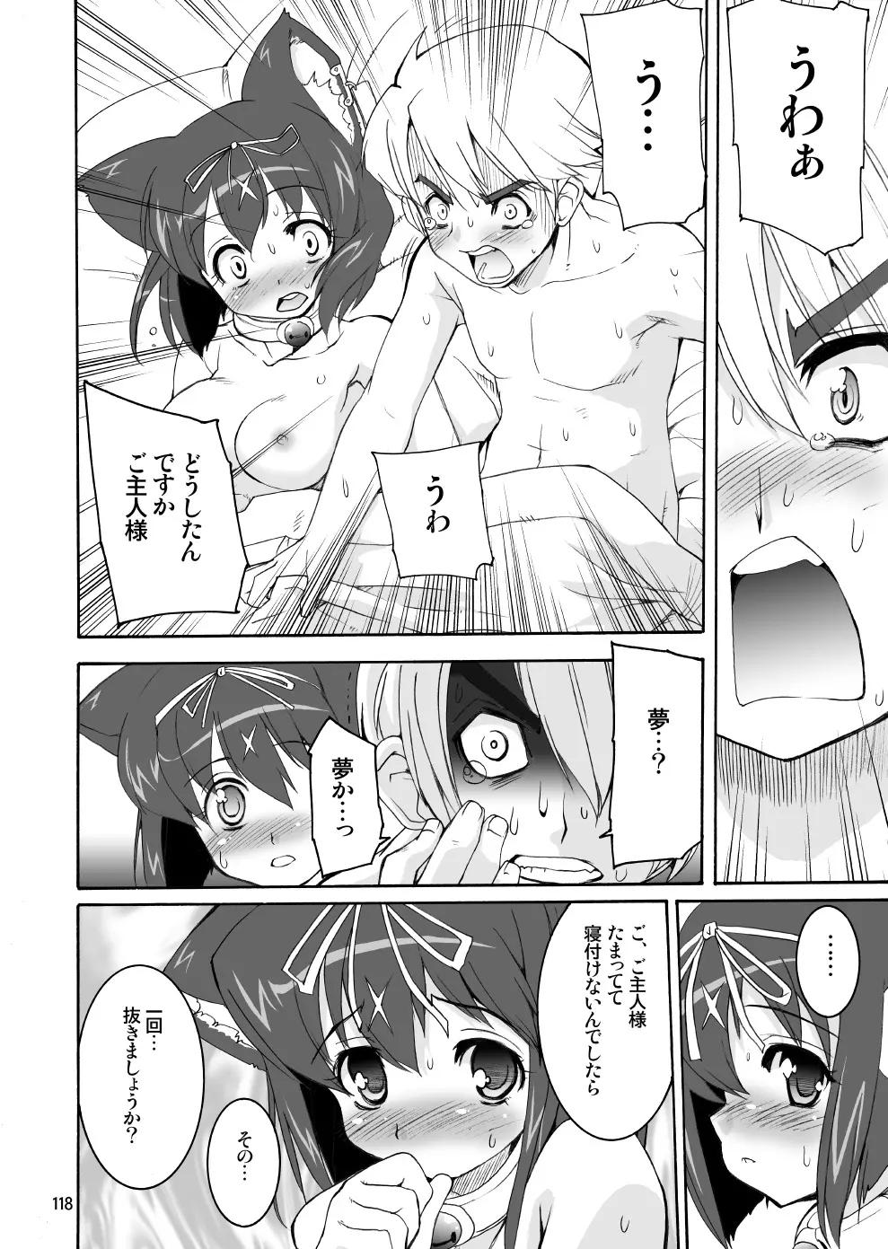 魔法少女猫XXX総集編 Page.117