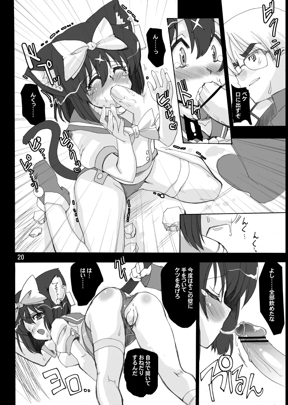 魔法少女猫XXX総集編 Page.19