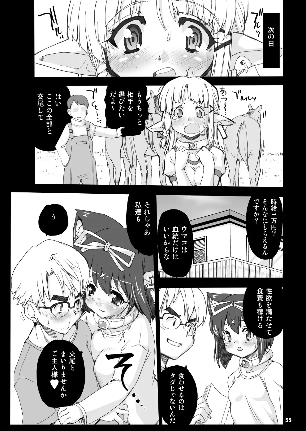 魔法少女猫XXX総集編 Page.54