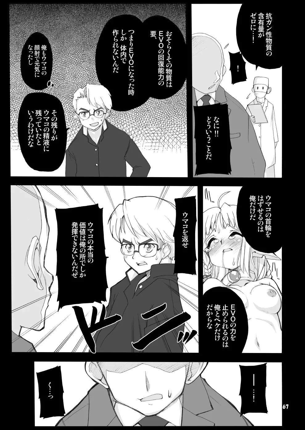 魔法少女猫XXX総集編 Page.66