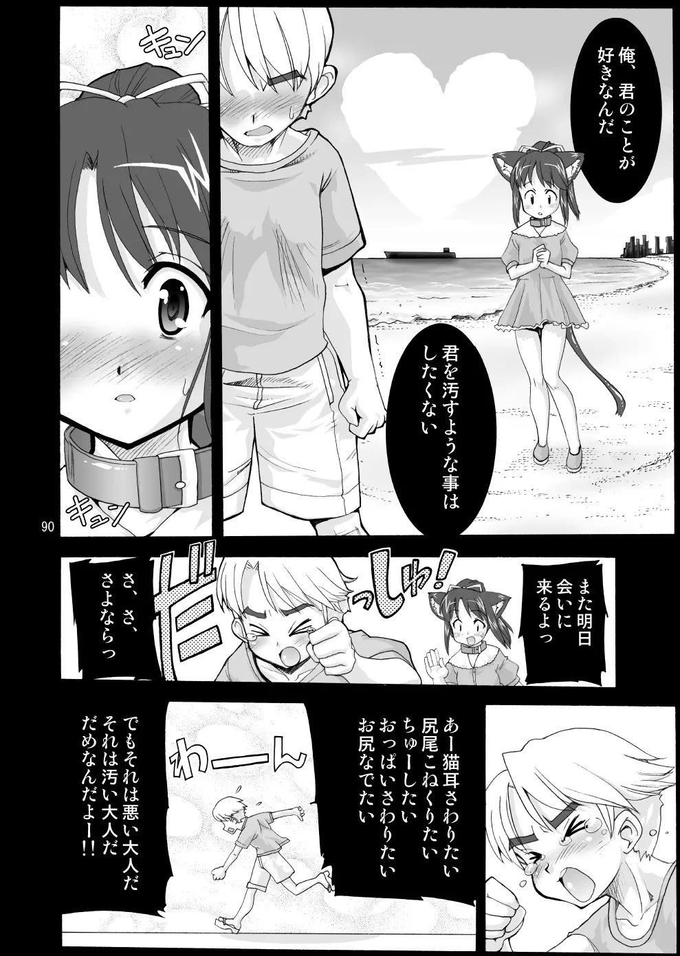 魔法少女猫XXX総集編 Page.89