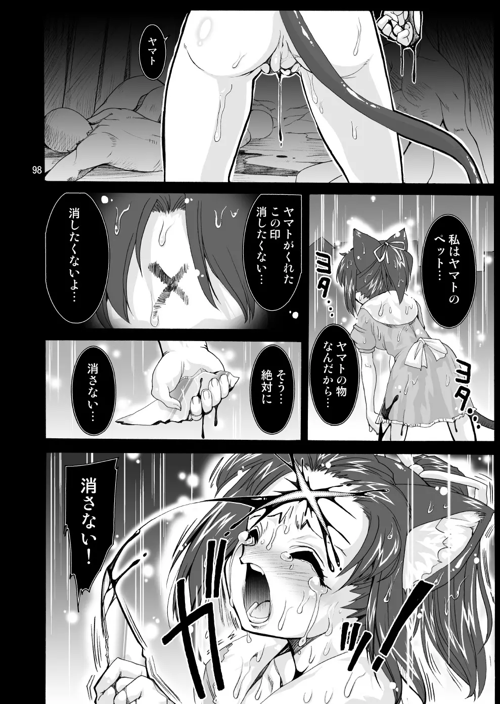 魔法少女猫XXX総集編 Page.97