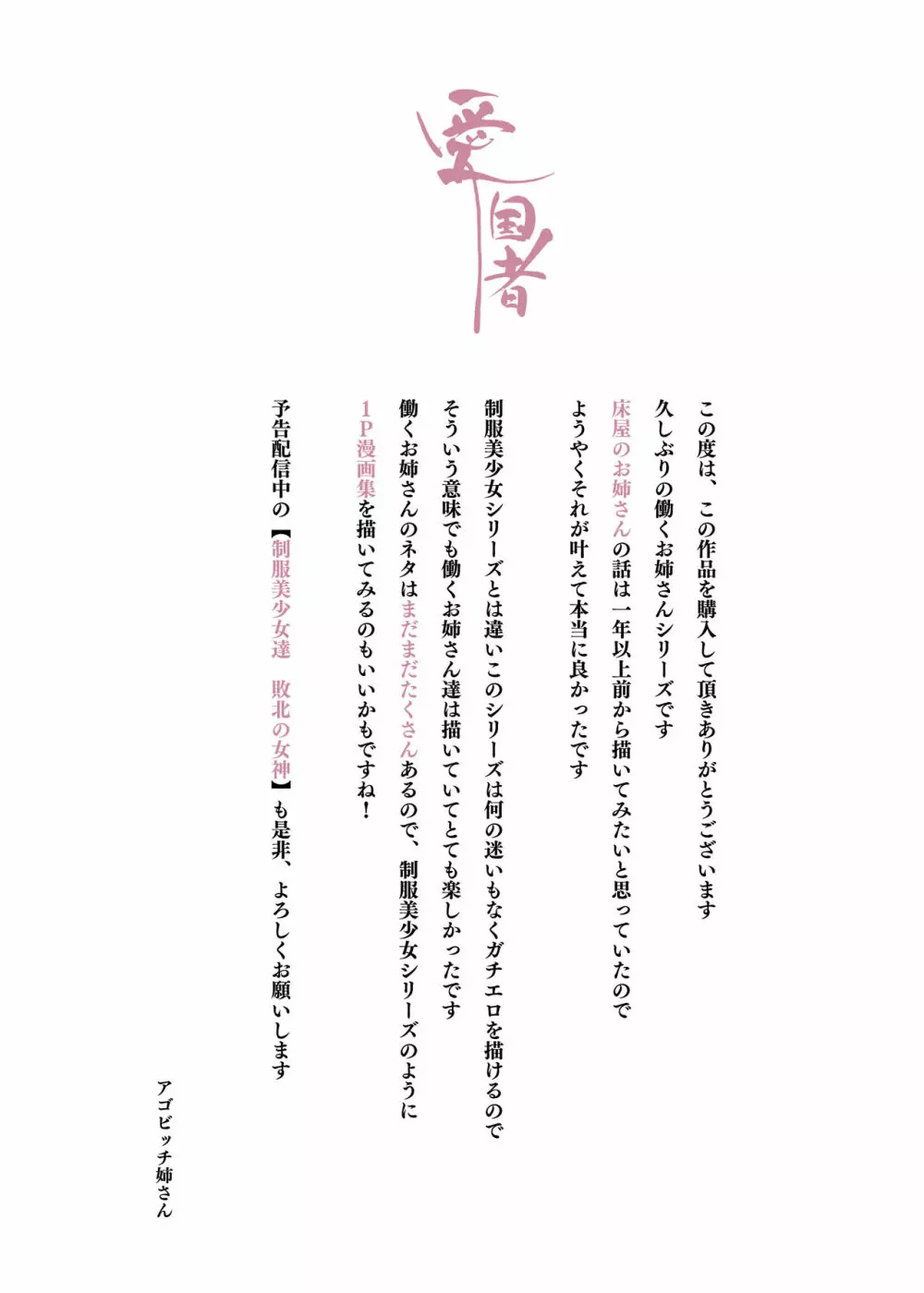 働くお姉さん達 ～未婚率の高い町で働く 床屋のお姉さんにお口で搾られる～ Page.54