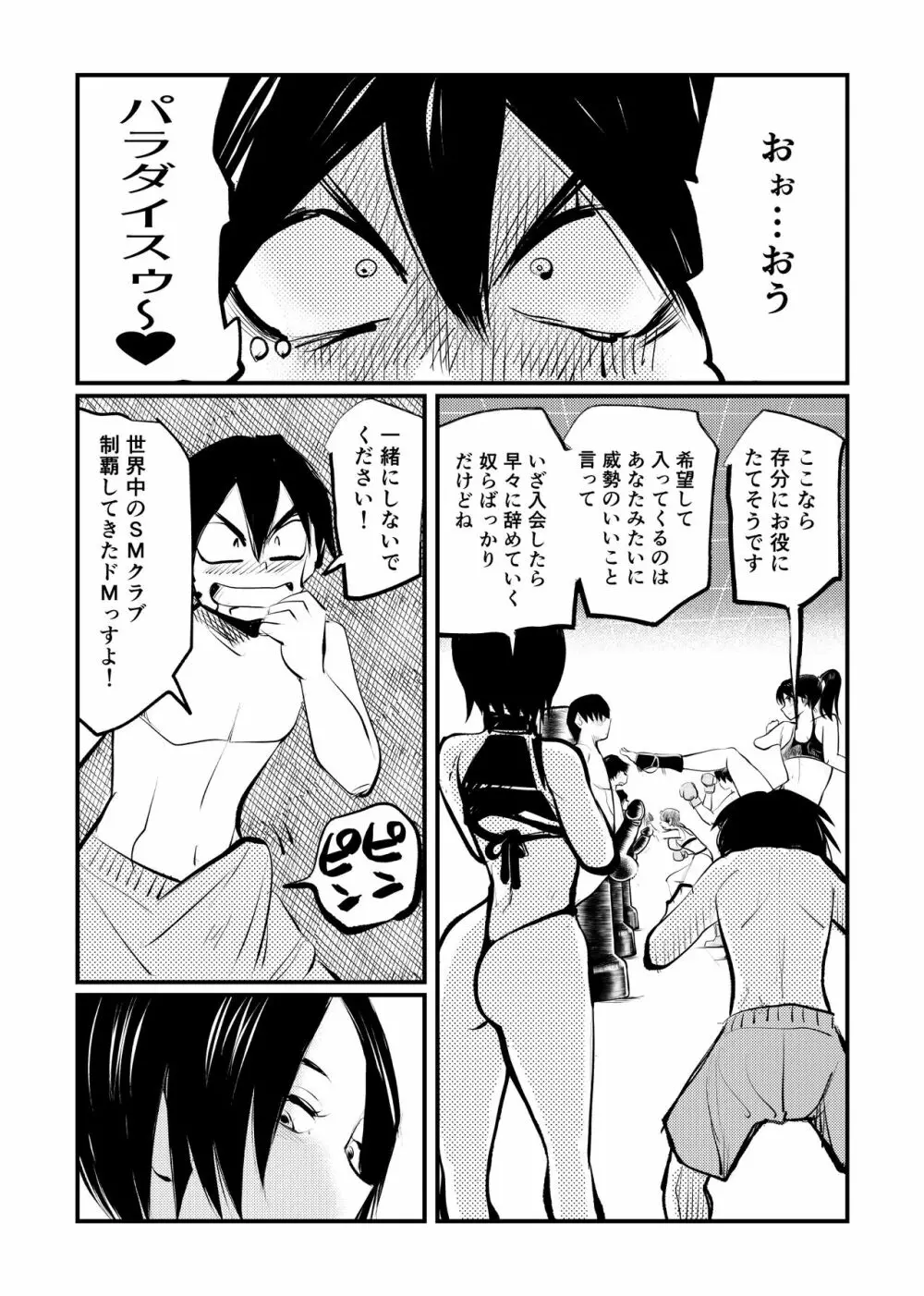 ボコササイズ Page.11