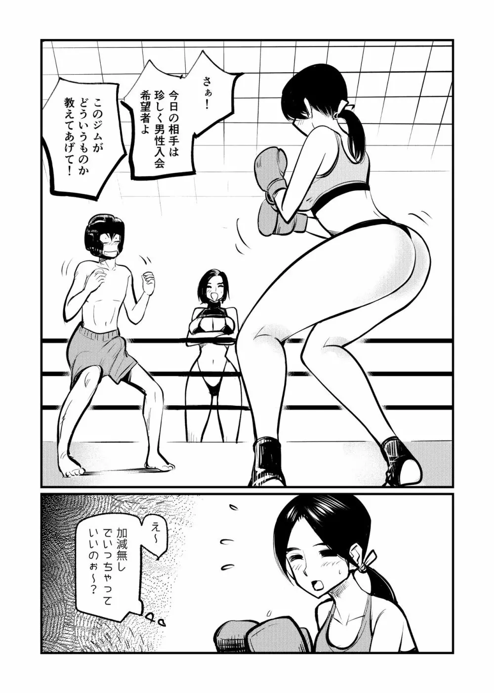 ボコササイズ Page.12