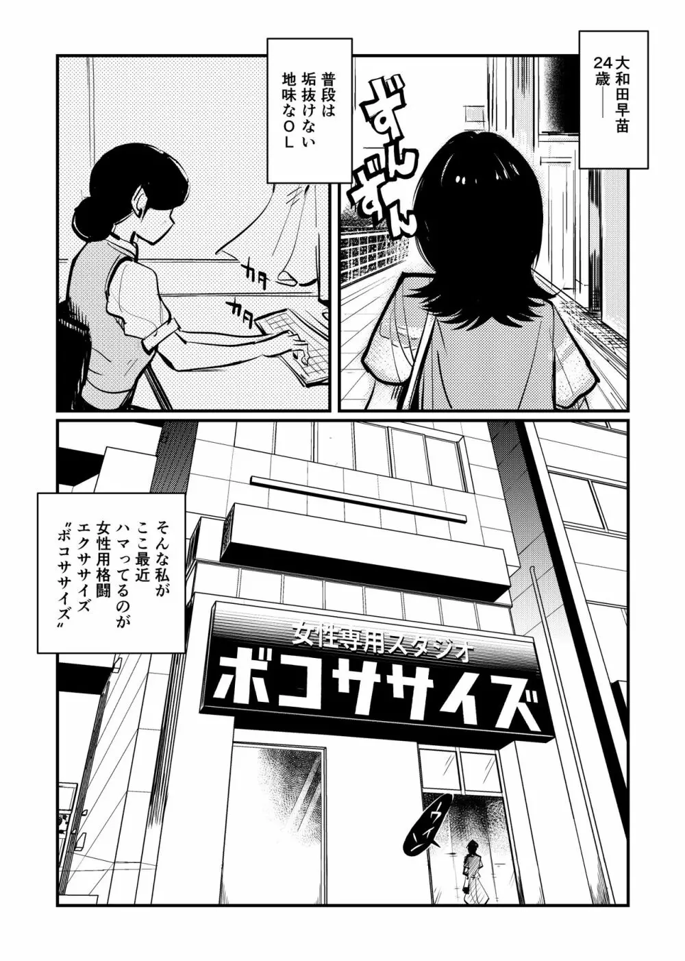 ボコササイズ Page.3