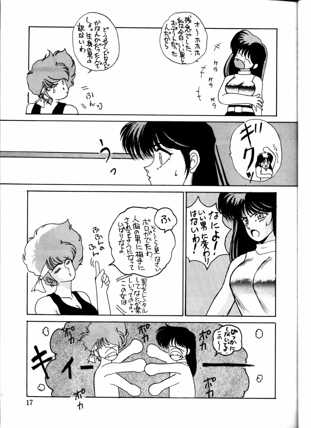 おちゃのこさいさい3 Page.17