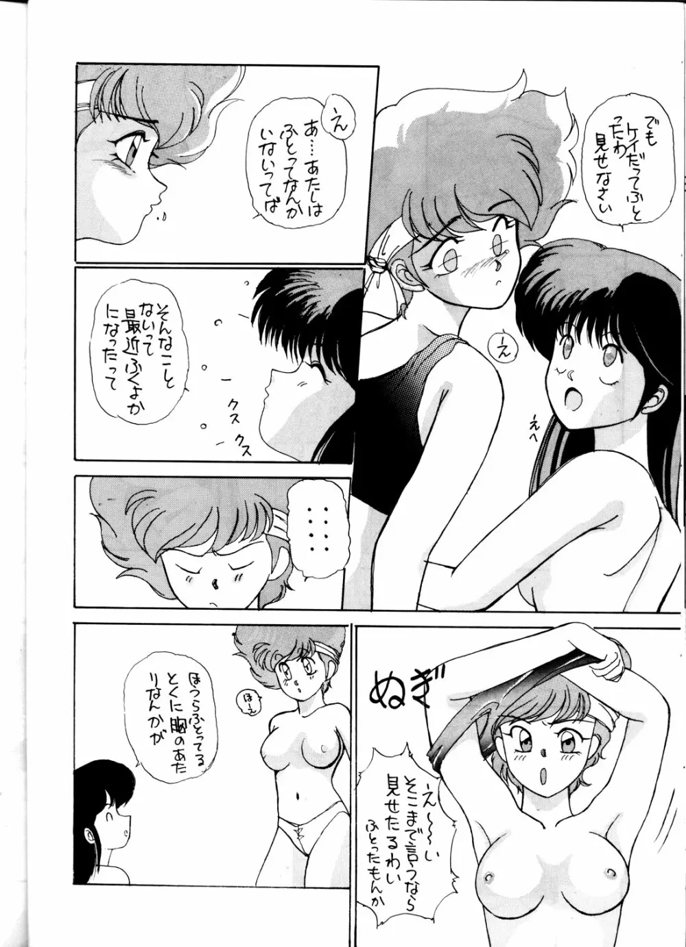 おちゃのこさいさい3 Page.20