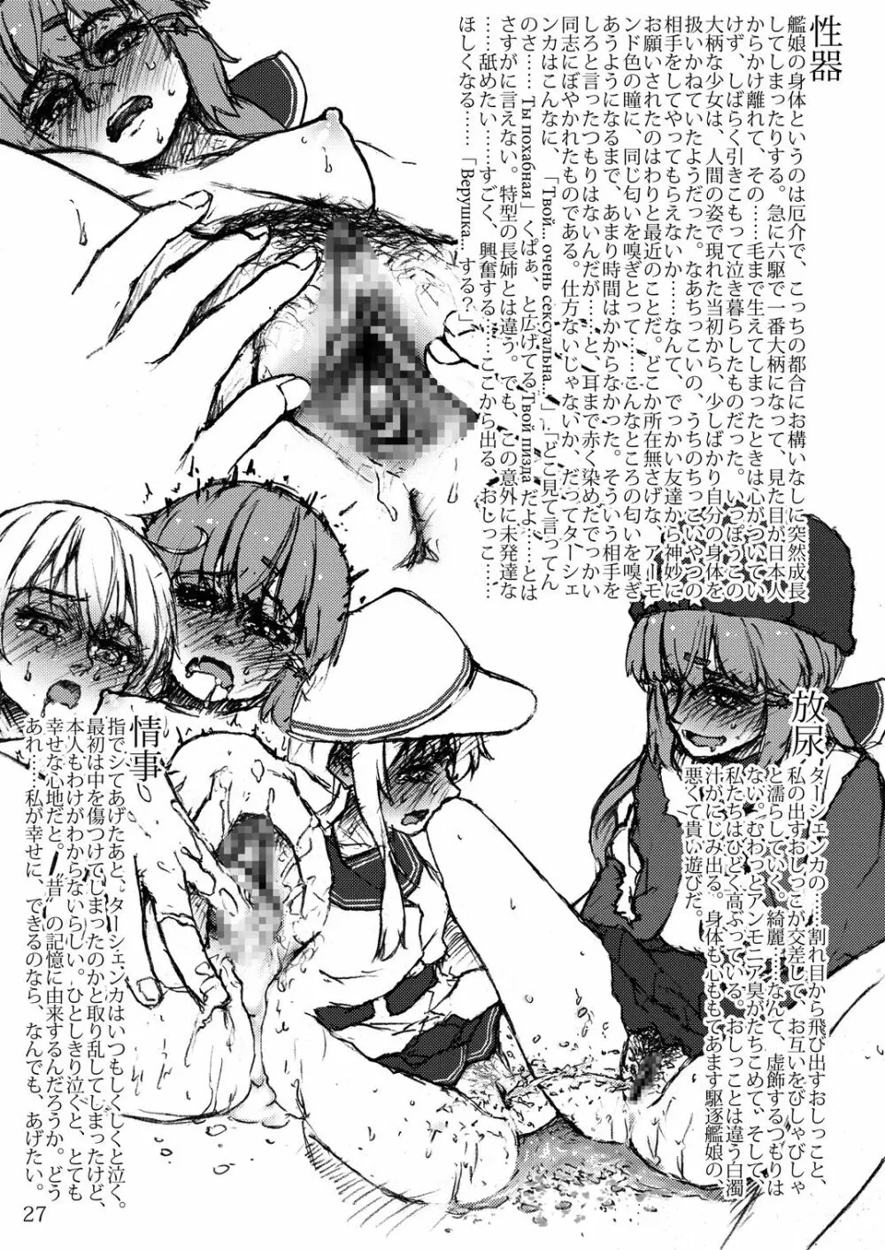 おしっこれくしょん 駆逐艦編 六 Page.26