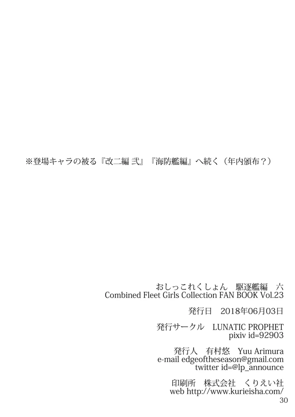 おしっこれくしょん 駆逐艦編 六 Page.29