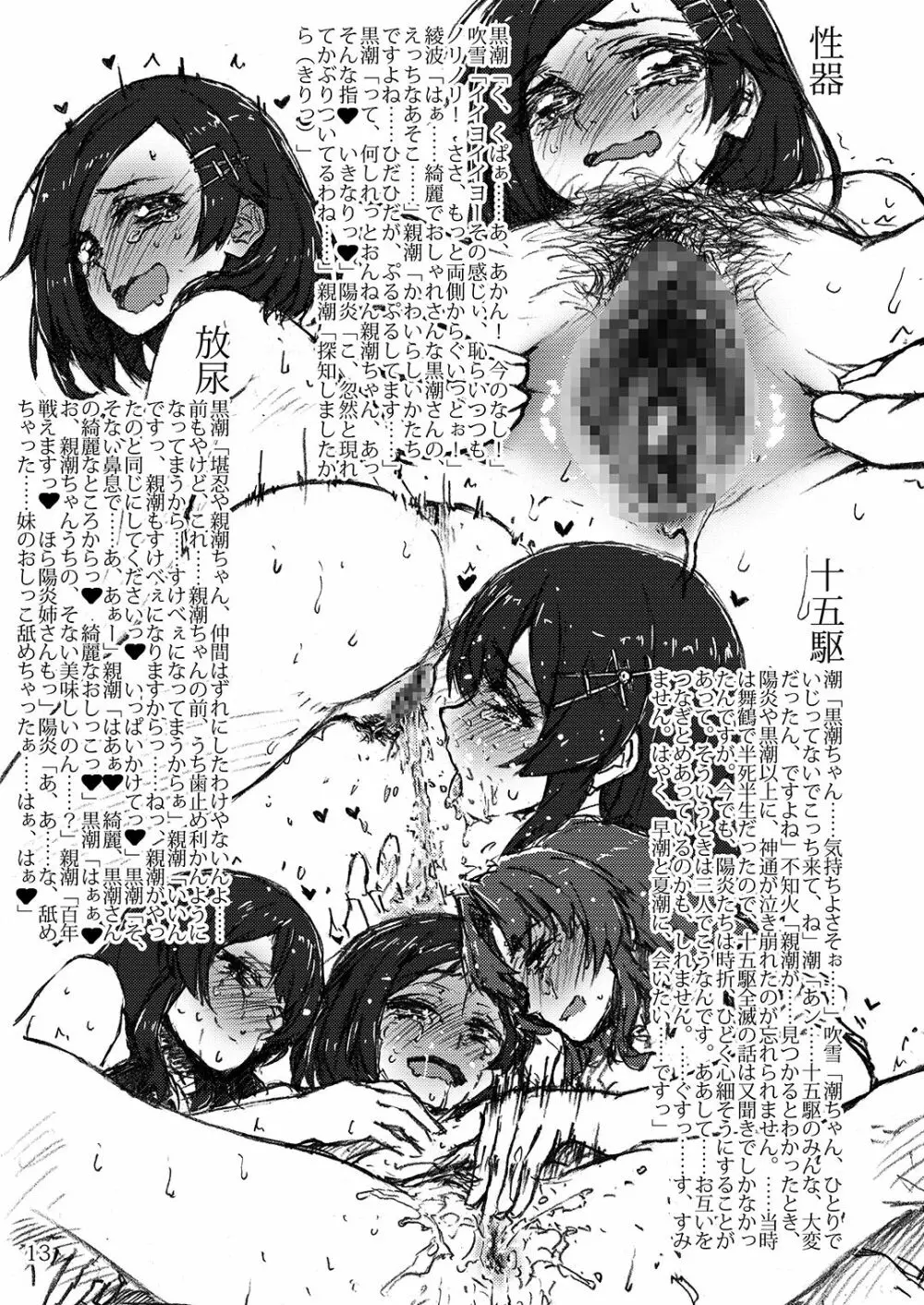 おしっこれくしょん 改二編 弐 Page.12