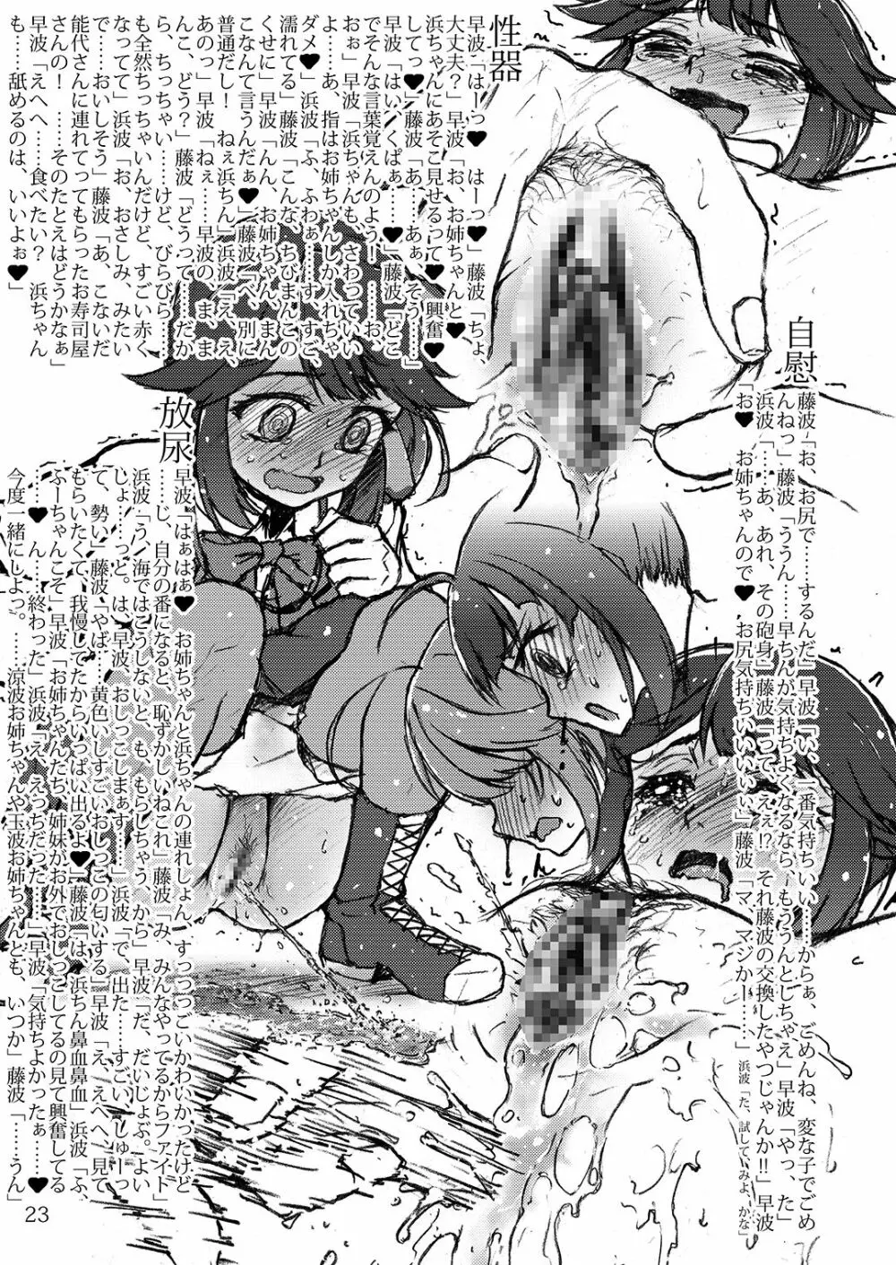 おしっこれくしょん 改二編 弐 Page.22