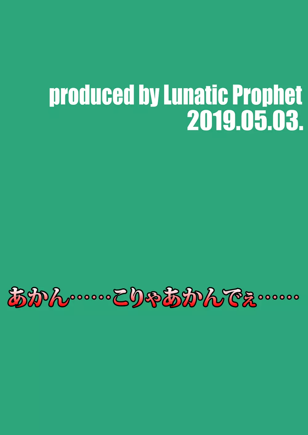 おしっこれくしょん 改二編 弐 Page.34