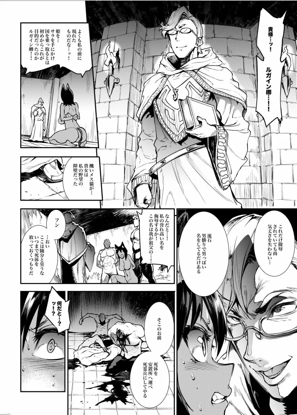 ふたなり剣舞士ジャシム Page.18