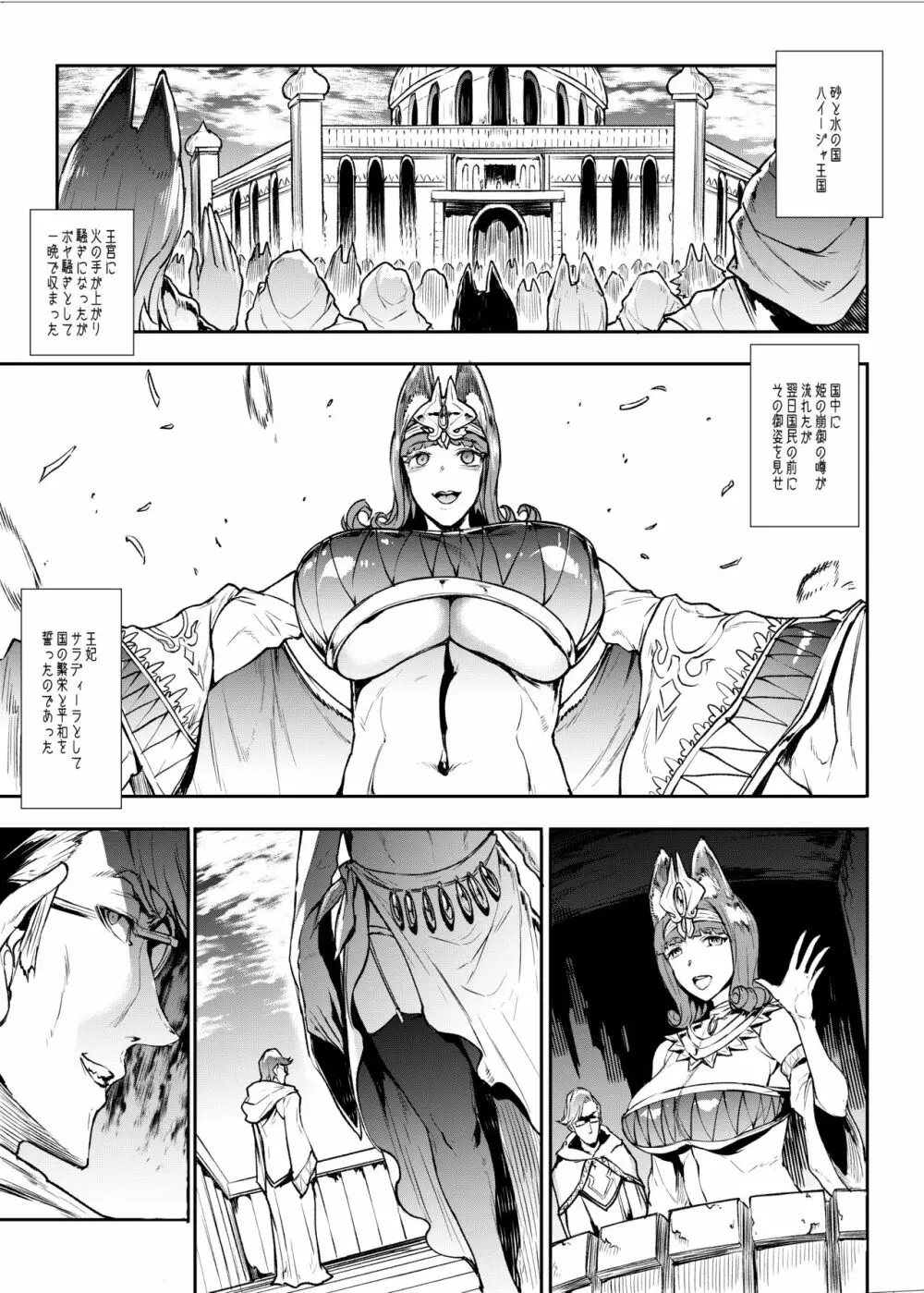 ふたなり剣舞士ジャシム Page.42