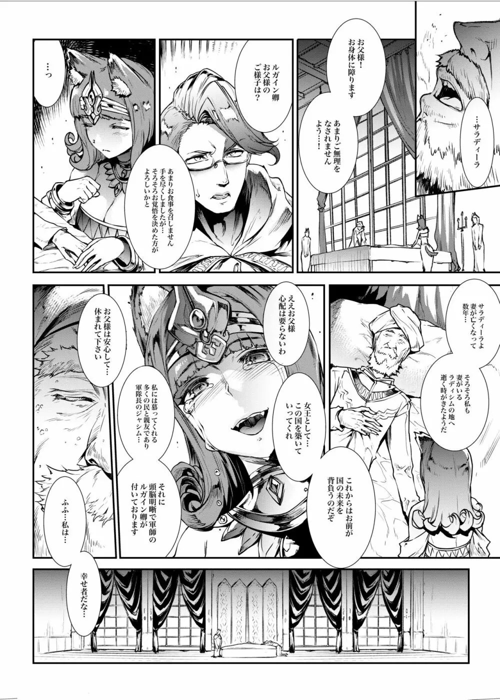 ふたなり剣舞士ジャシム Page.6