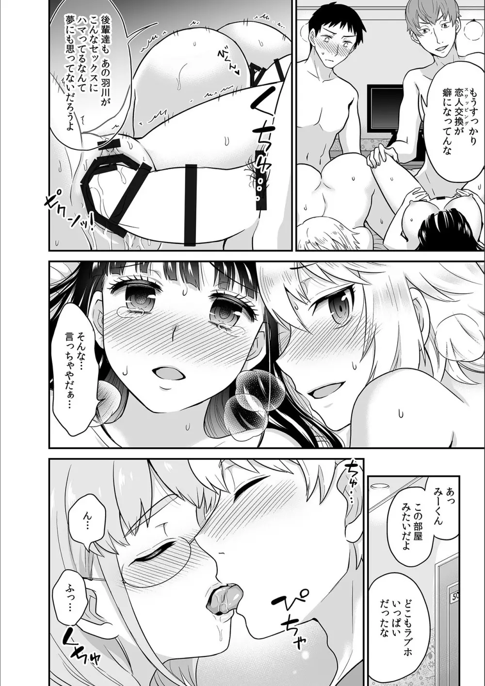 彼とのセックスじゃイケないから…あたしのココに入れて欲しいの… 第九話 Page.18