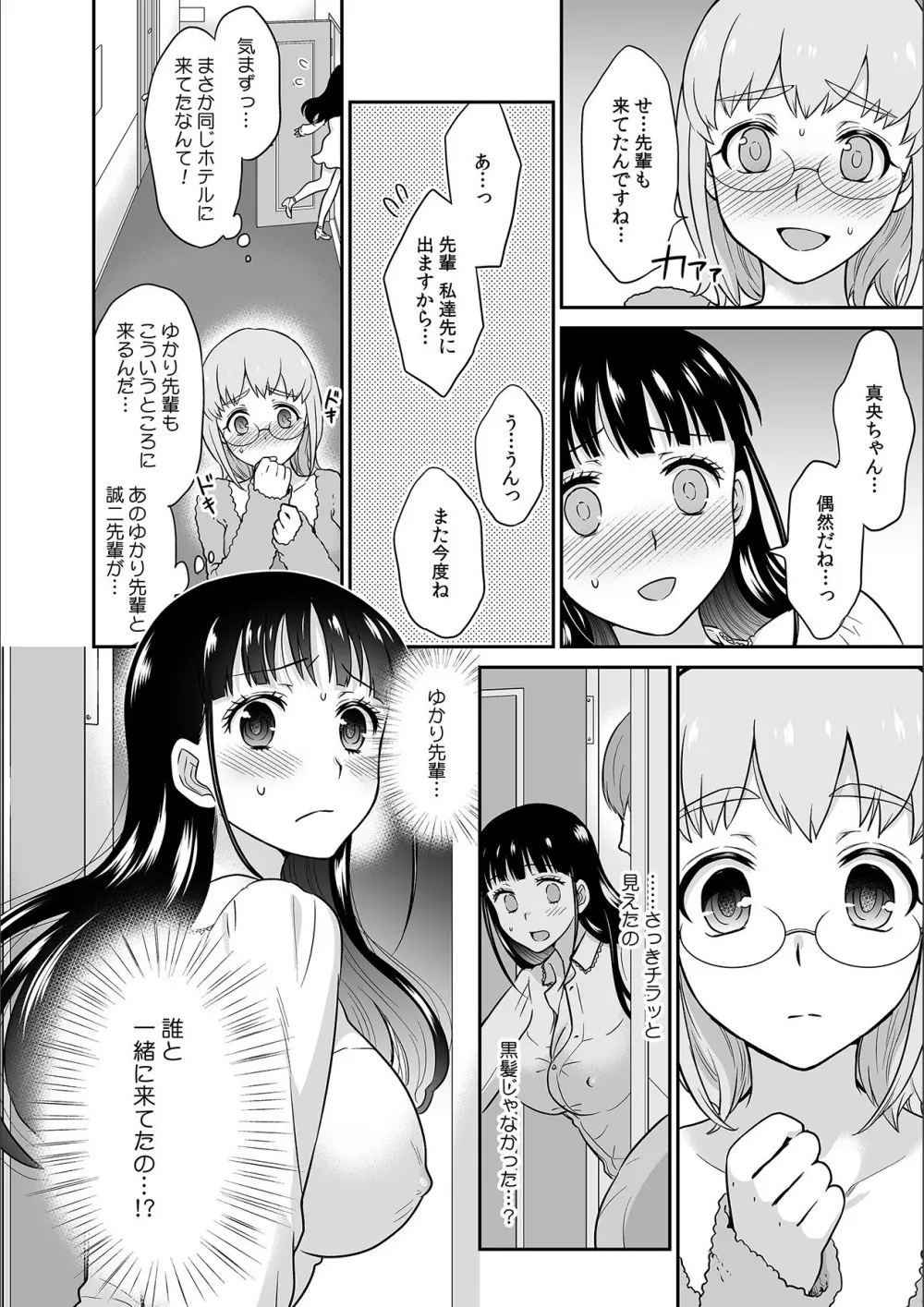 彼とのセックスじゃイケないから…あたしのココに入れて欲しいの… 第九話 Page.26