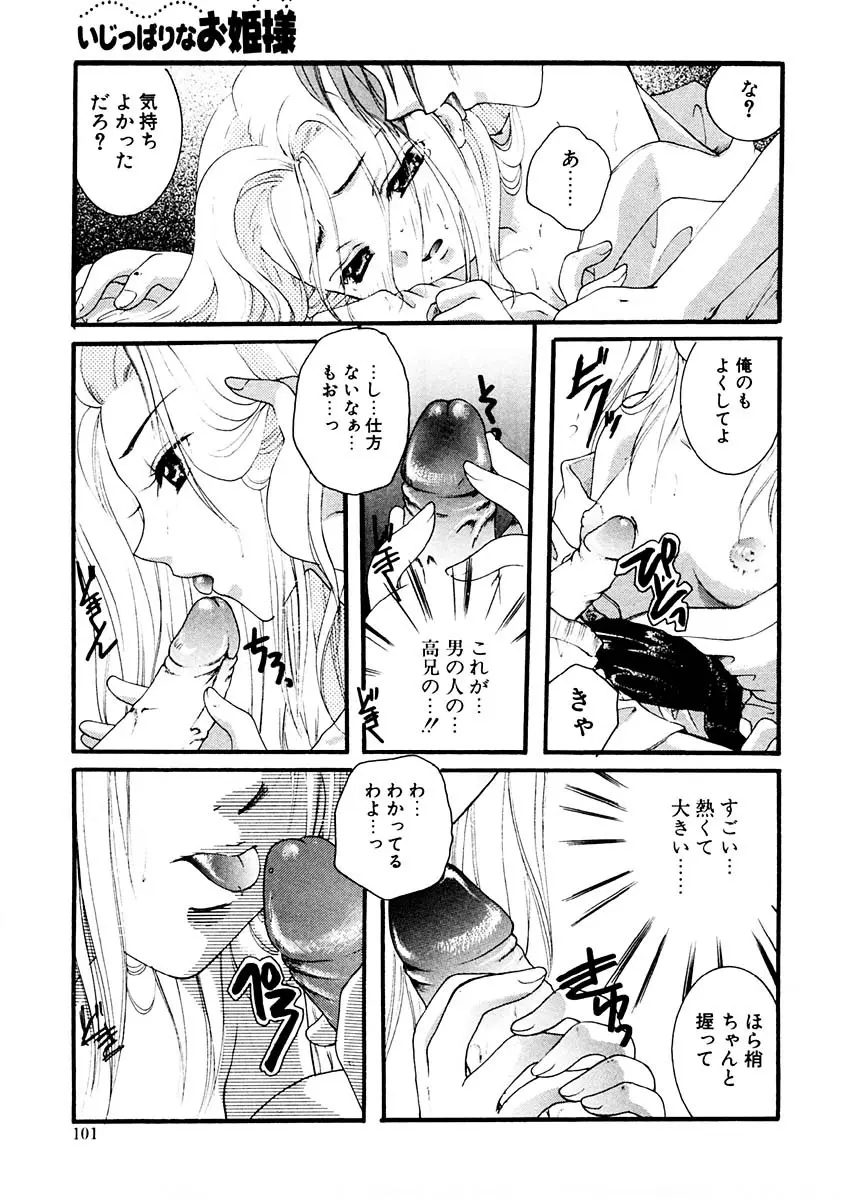 淫らな果実 Page.100