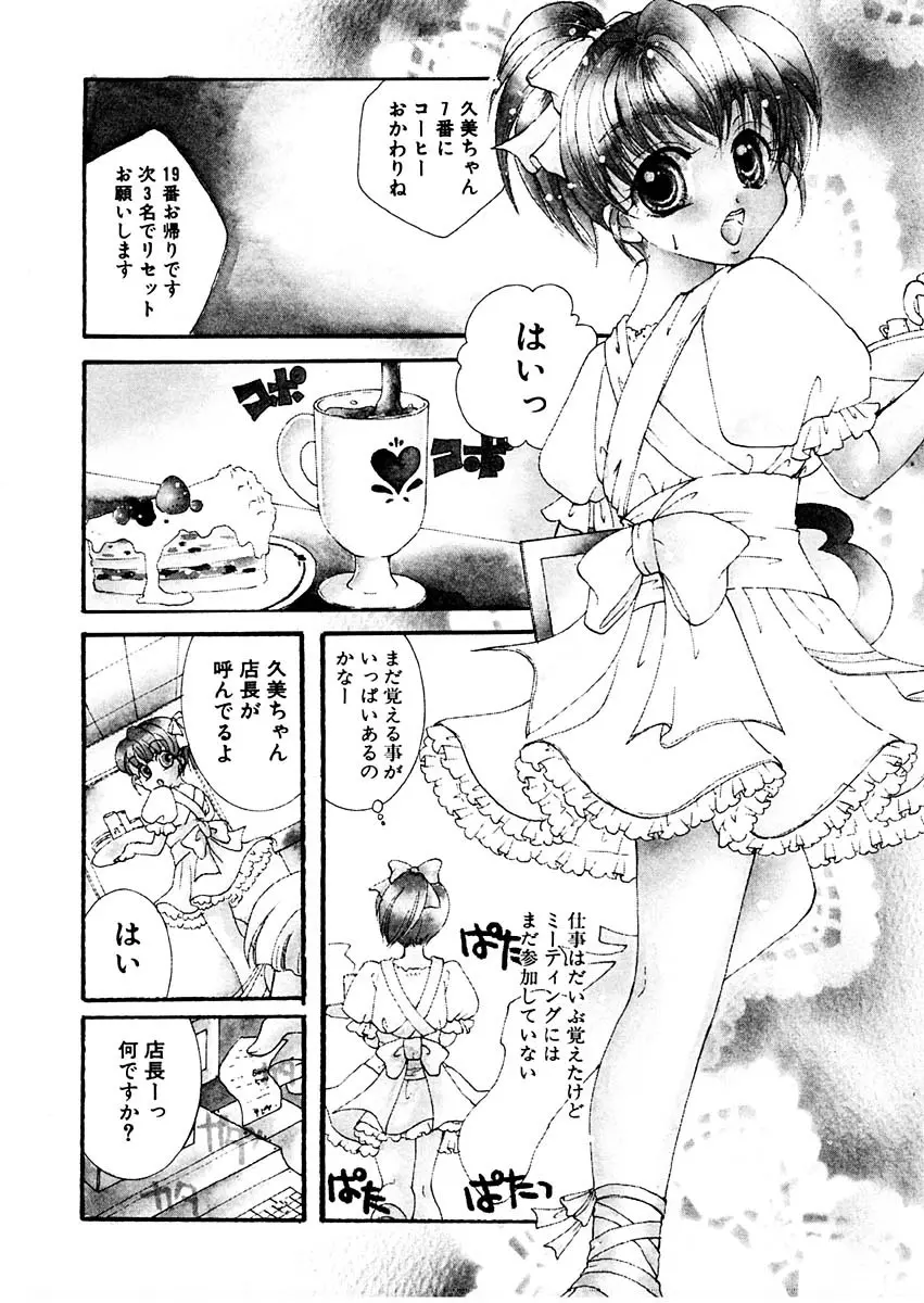 淫らな果実 Page.113