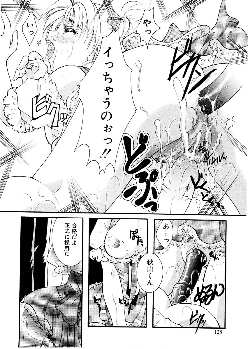 淫らな果実 Page.127